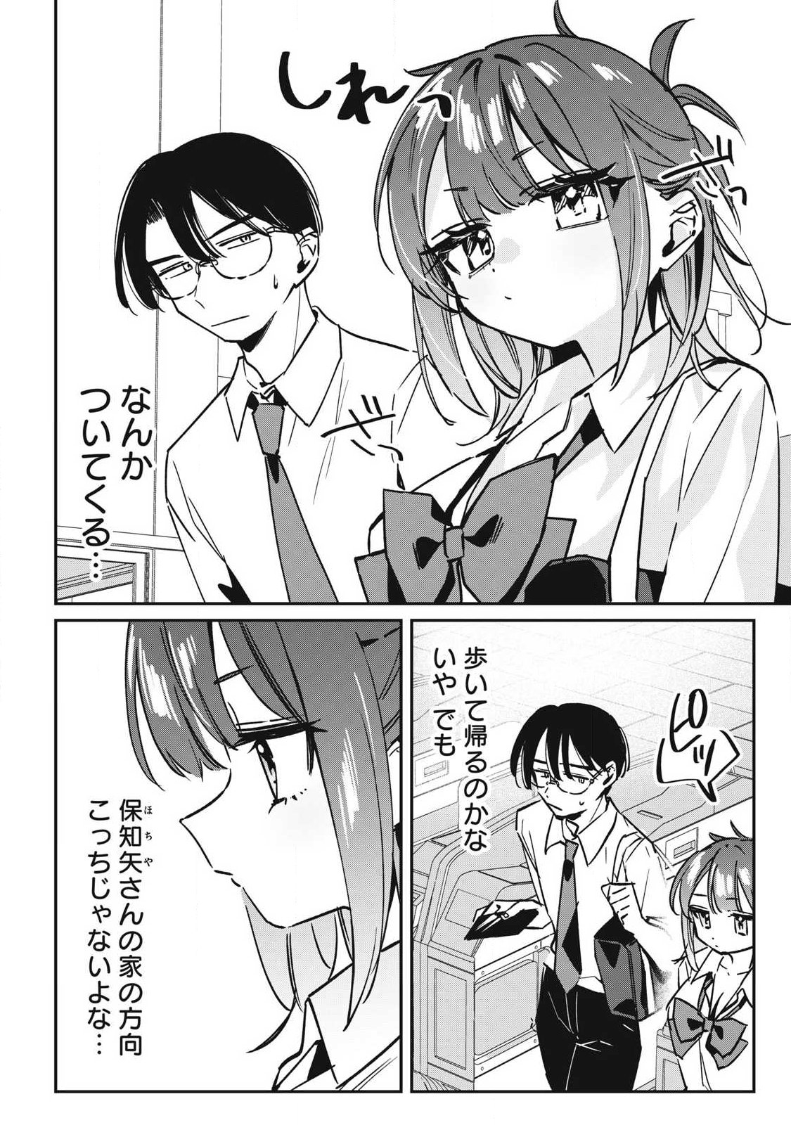 Hochiya-san wa Amariaru Chapter 28 8ページ