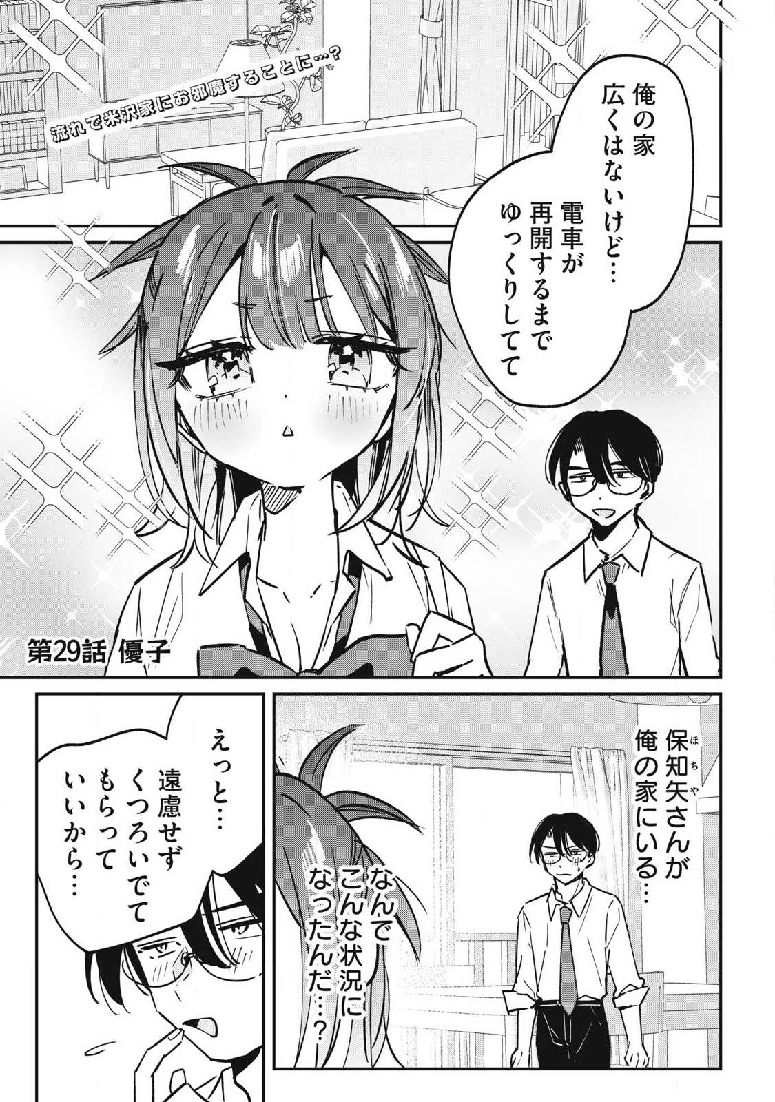 Hochiya-san wa Amariaru Chapter 29 1ページ
