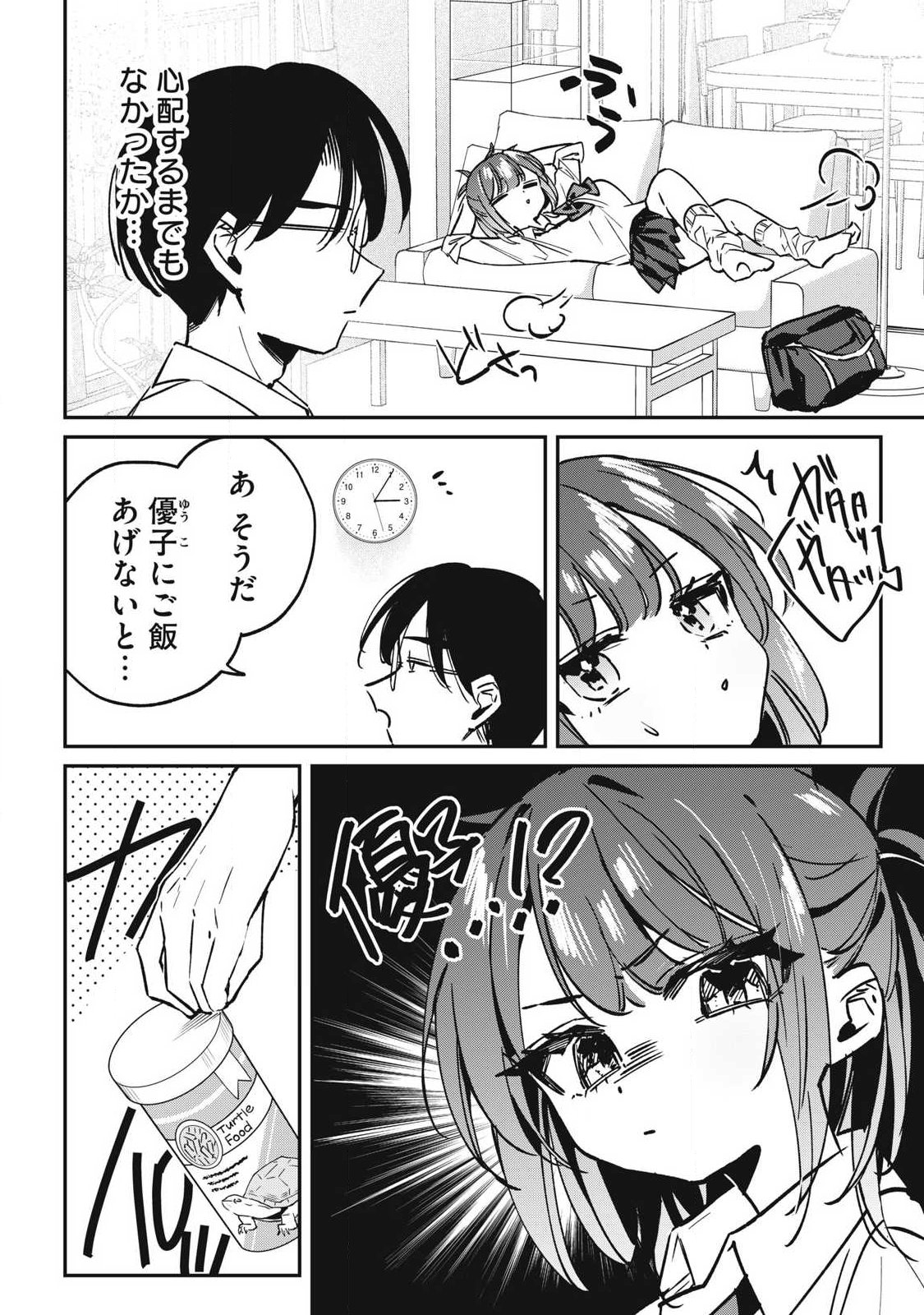 Hochiya-san wa Amariaru Chapter 29 2ページ