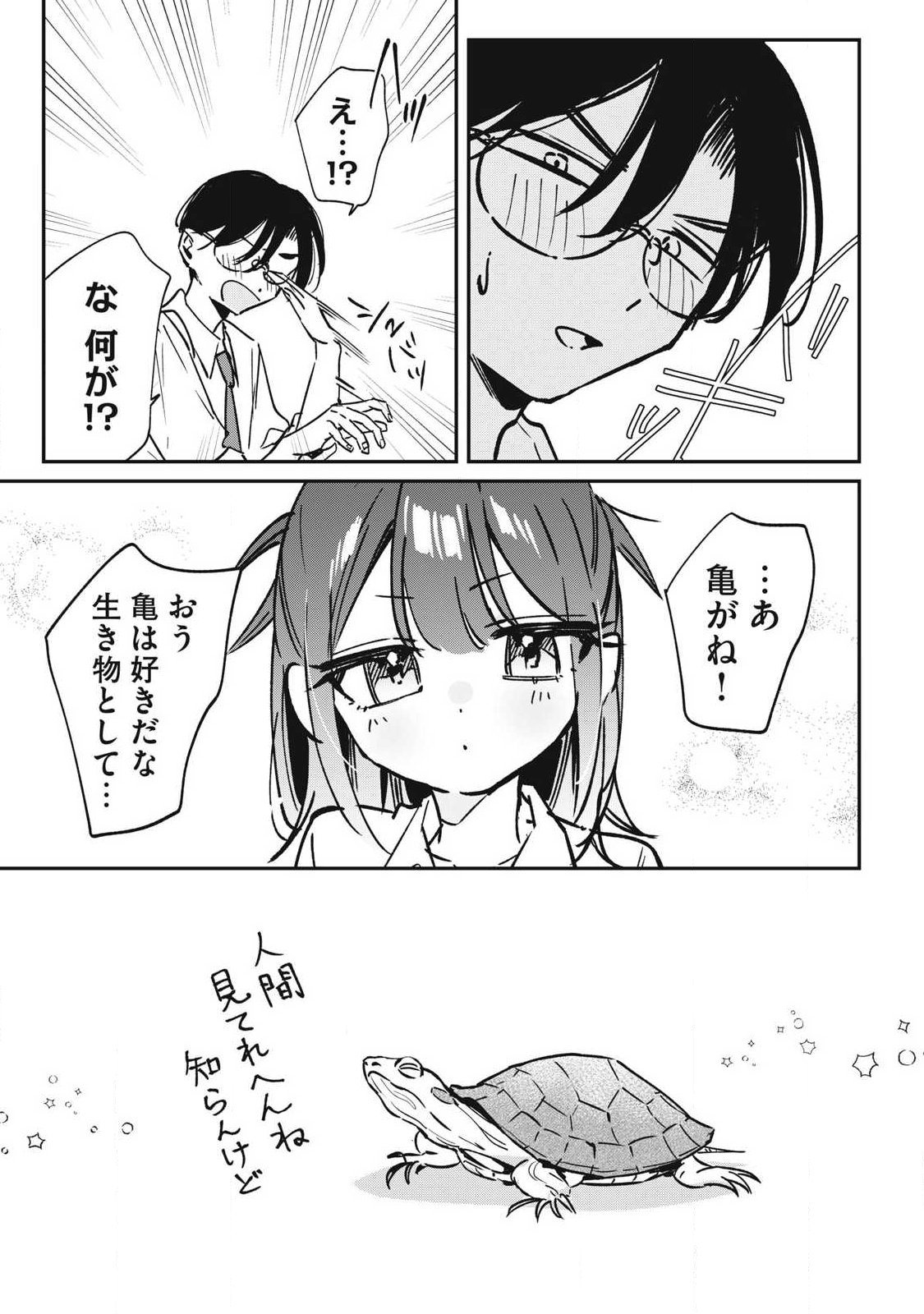 Hochiya-san wa Amariaru Chapter 29 11ページ