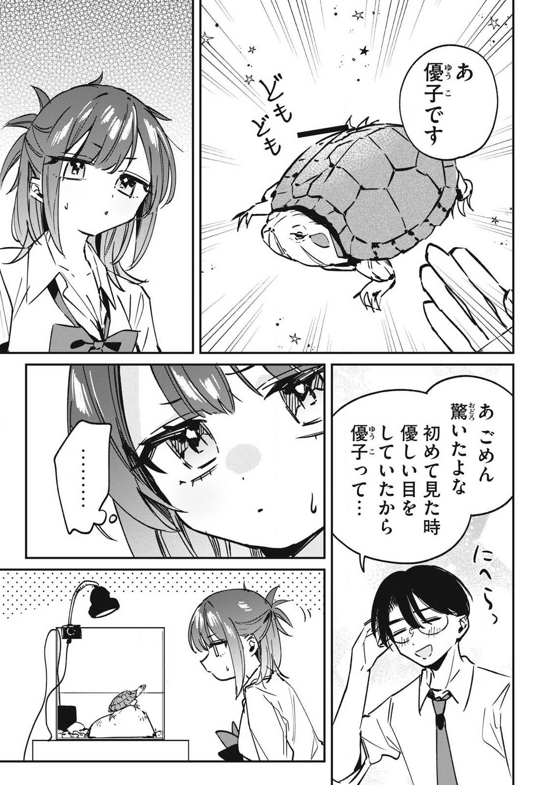 Hochiya-san wa Amariaru Chapter 29 3ページ