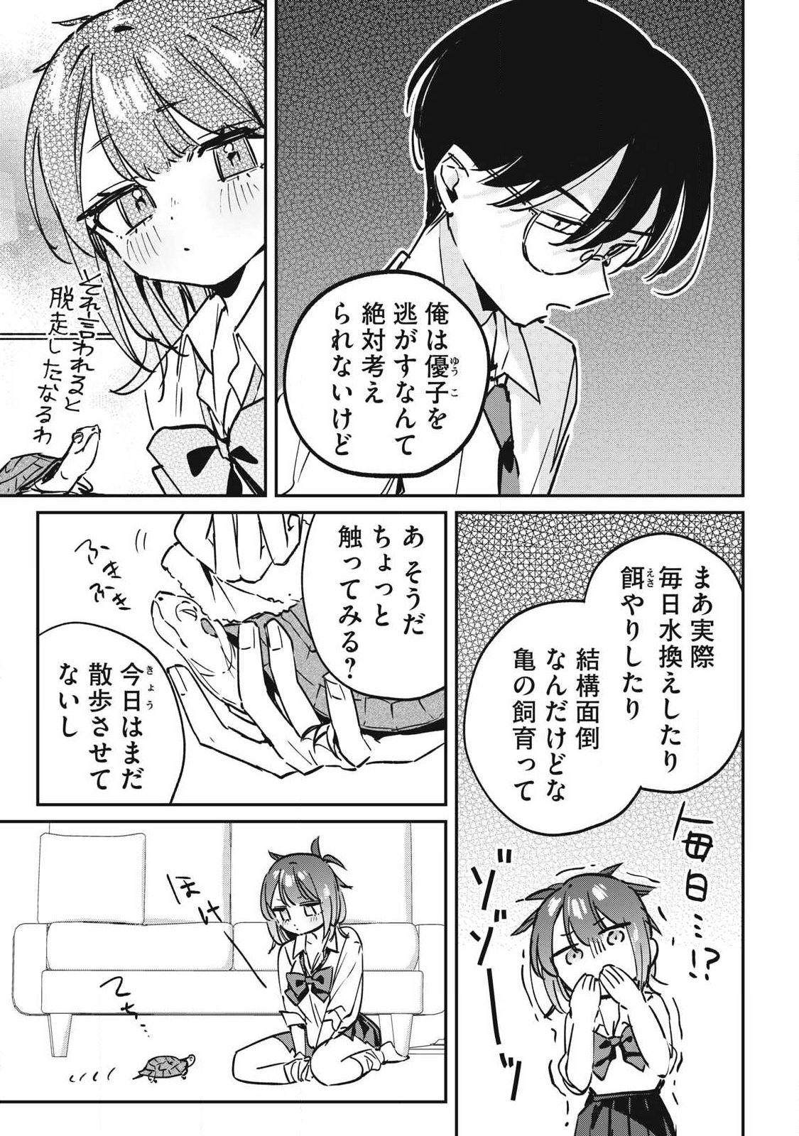 Hochiya-san wa Amariaru Chapter 29 5ページ