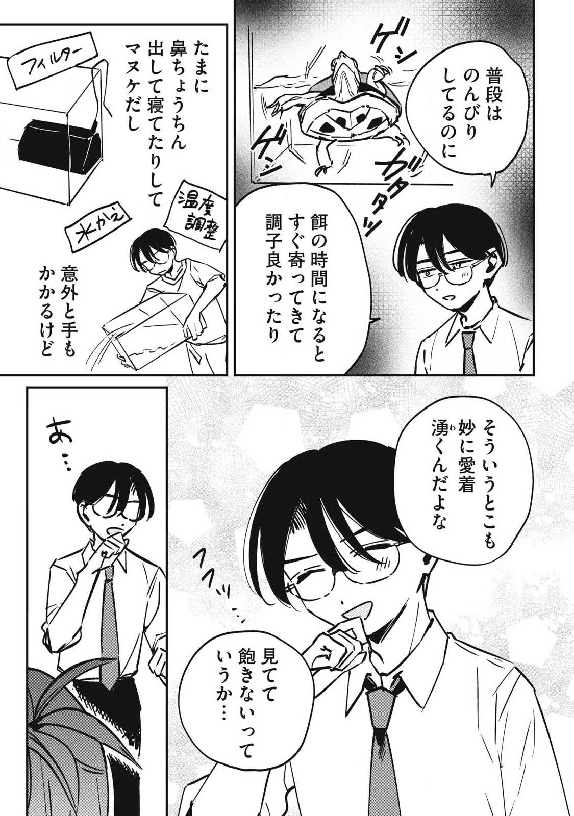 Hochiya-san wa Amariaru Chapter 29 7ページ