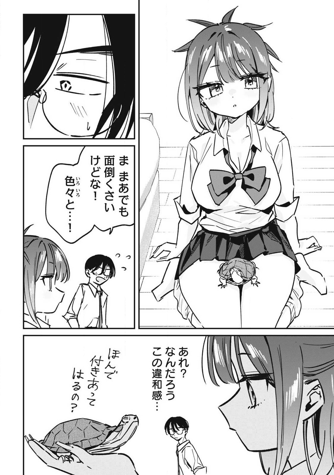 Hochiya-san wa Amariaru Chapter 29 8ページ