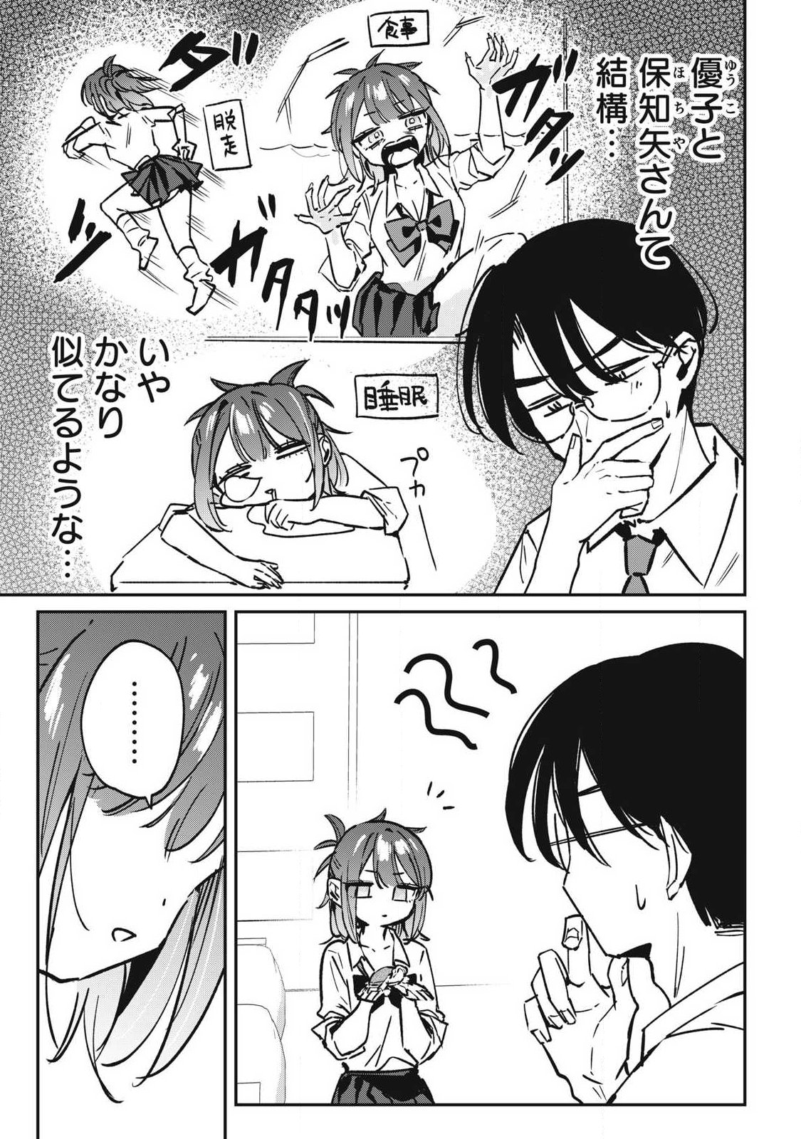 Hochiya-san wa Amariaru Chapter 29 9ページ