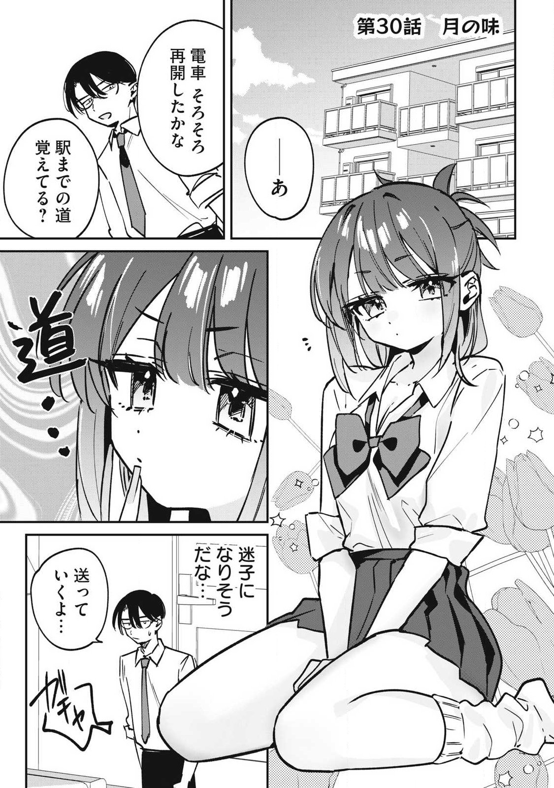 Hochiya-san wa Amariaru Chapter 30 1ページ