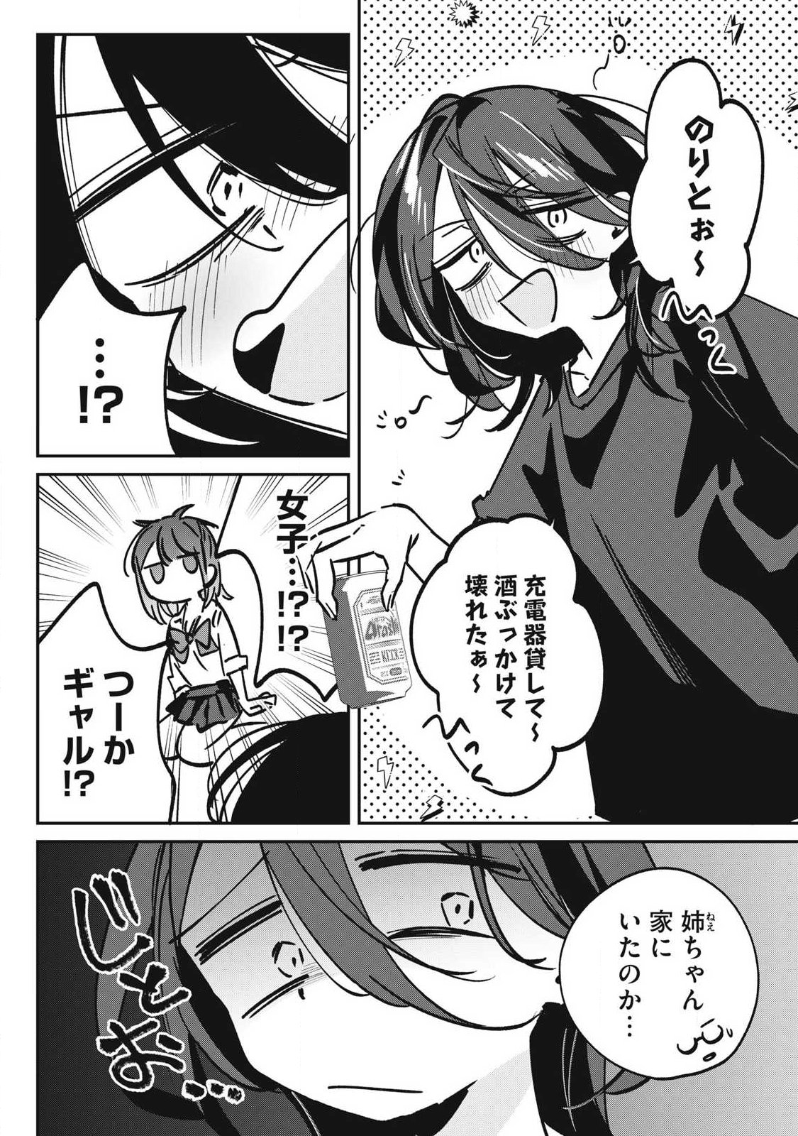 Hochiya-san wa Amariaru Chapter 30 2ページ