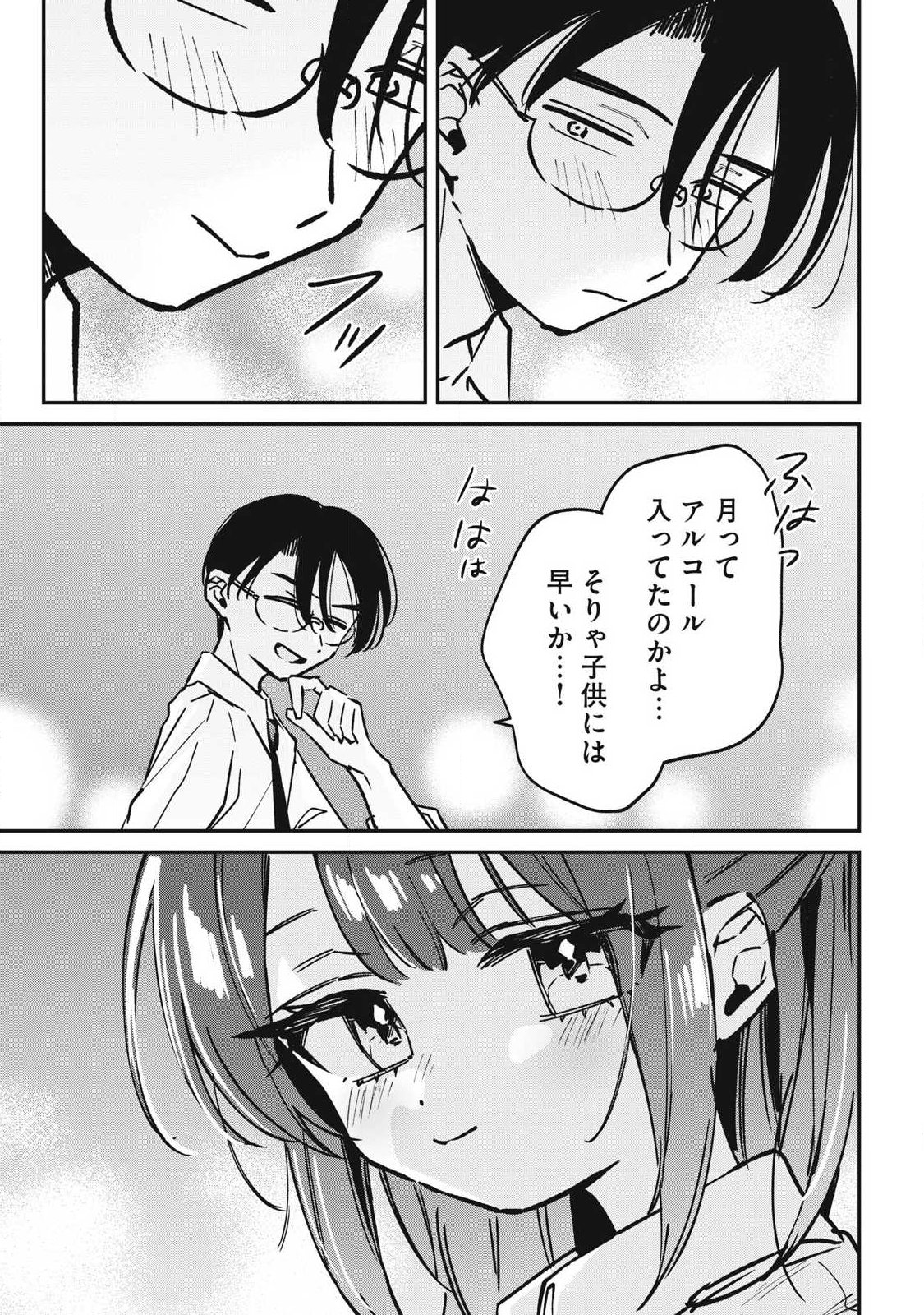 Hochiya-san wa Amariaru Chapter 30 11ページ