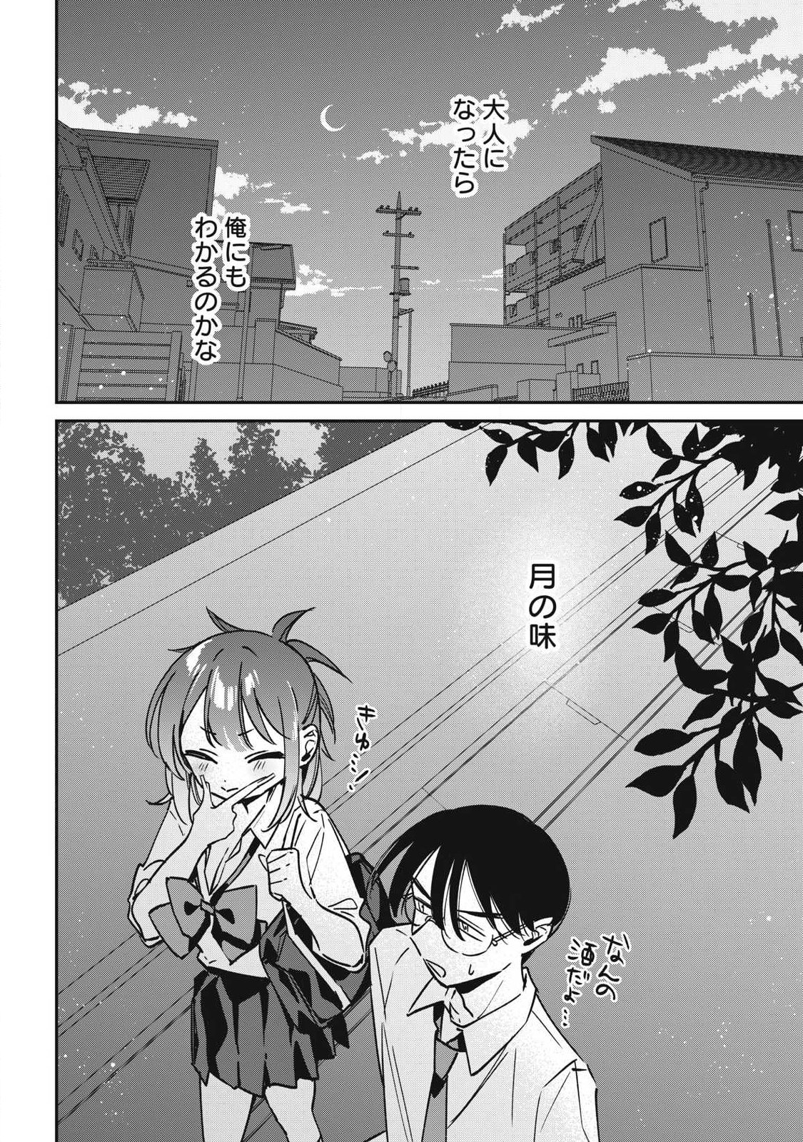 Hochiya-san wa Amariaru Chapter 30 12ページ