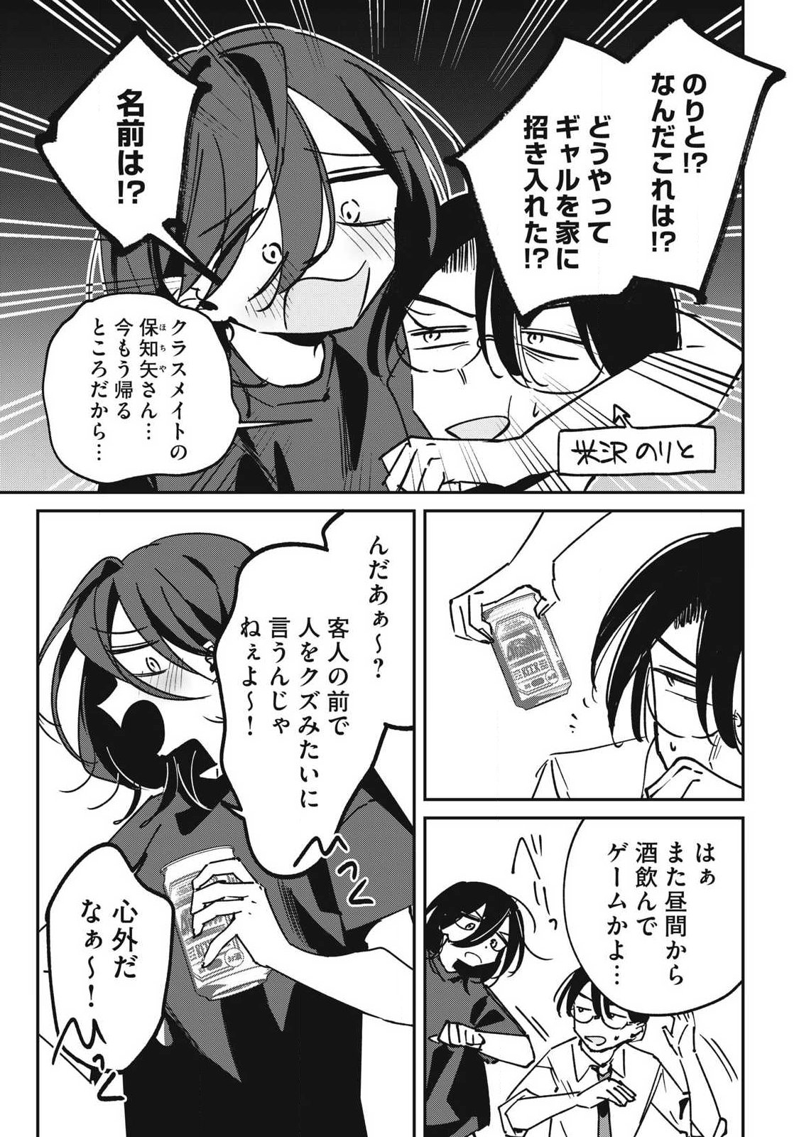 Hochiya-san wa Amariaru Chapter 30 3ページ