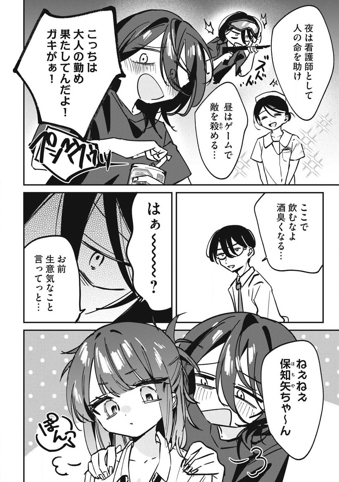 Hochiya-san wa Amariaru Chapter 30 4ページ