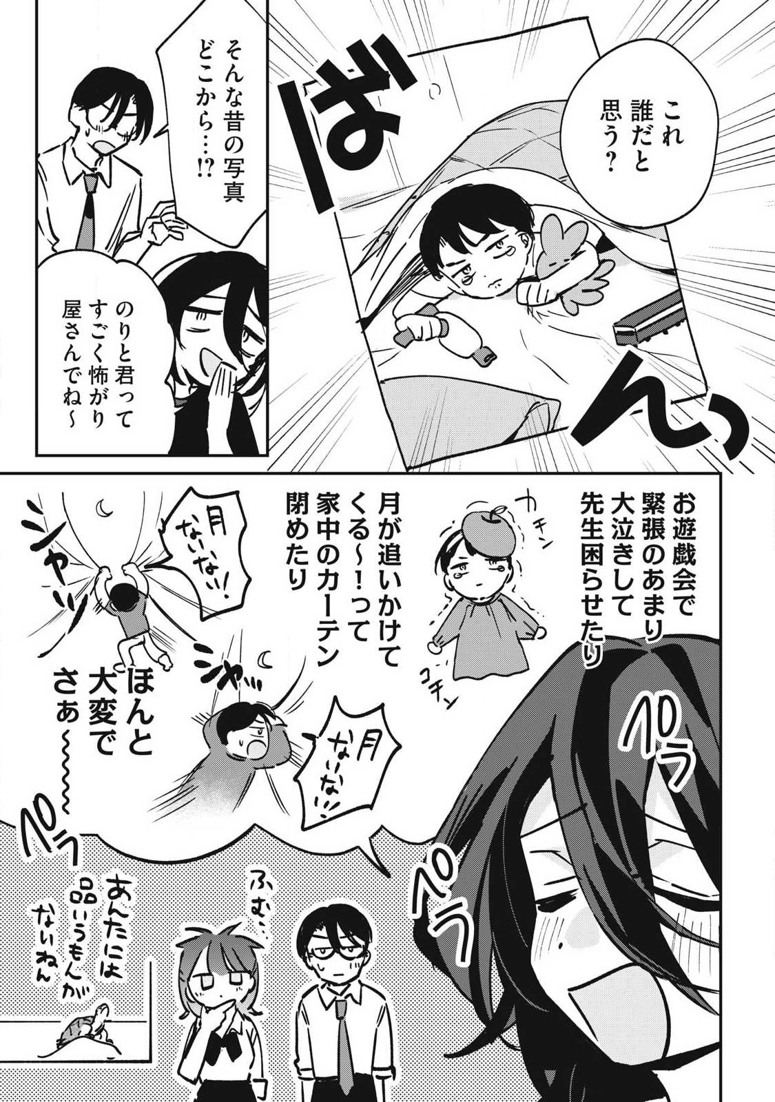 Hochiya-san wa Amariaru Chapter 30 5ページ