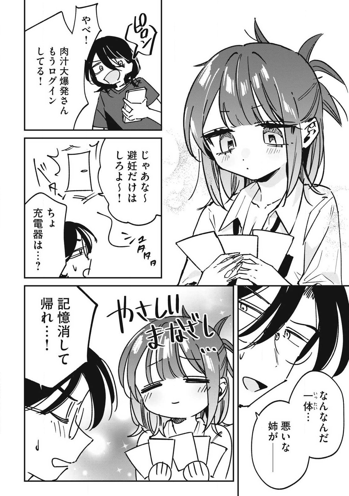 Hochiya-san wa Amariaru Chapter 30 6ページ