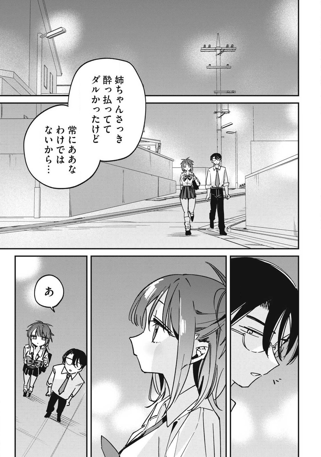 Hochiya-san wa Amariaru Chapter 30 7ページ