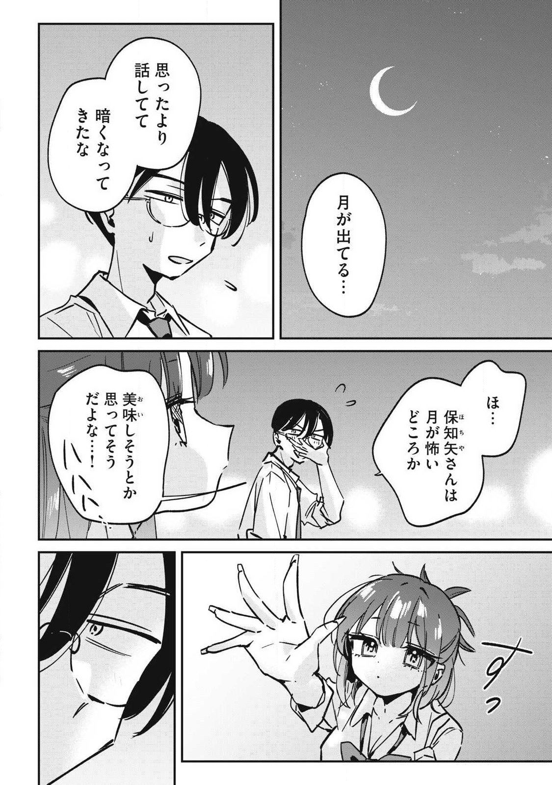 Hochiya-san wa Amariaru Chapter 30 8ページ