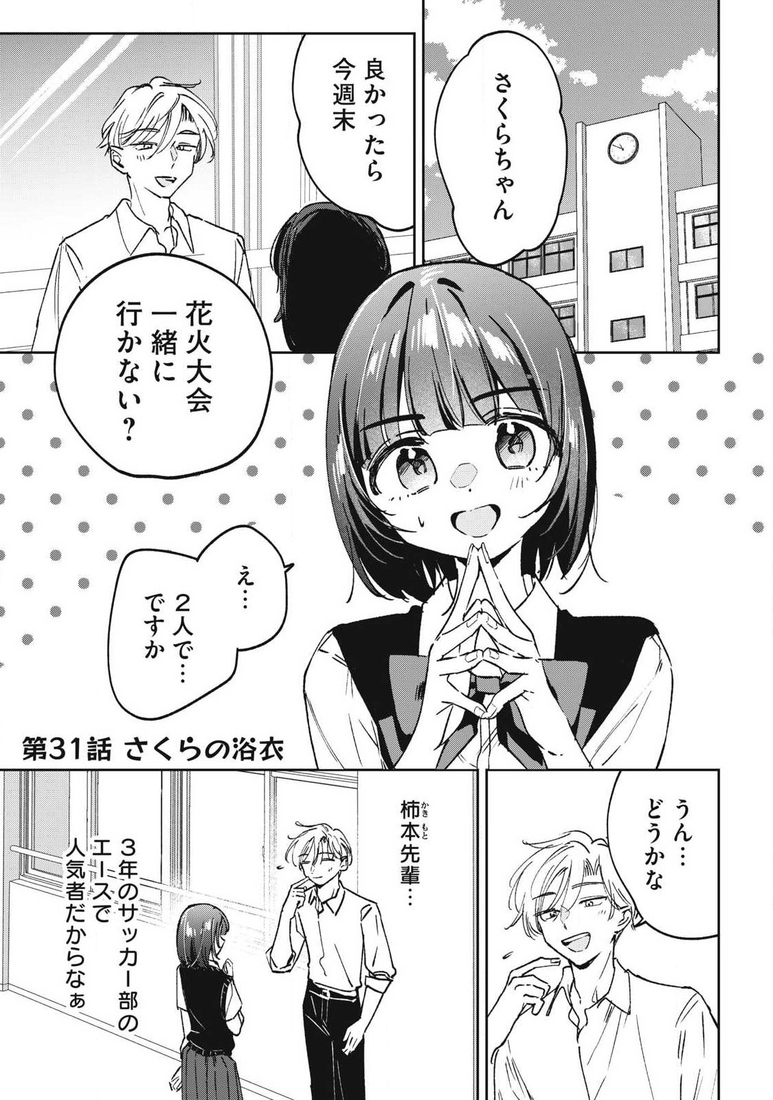 Hochiya-san wa Amariaru Chapter 31 1ページ