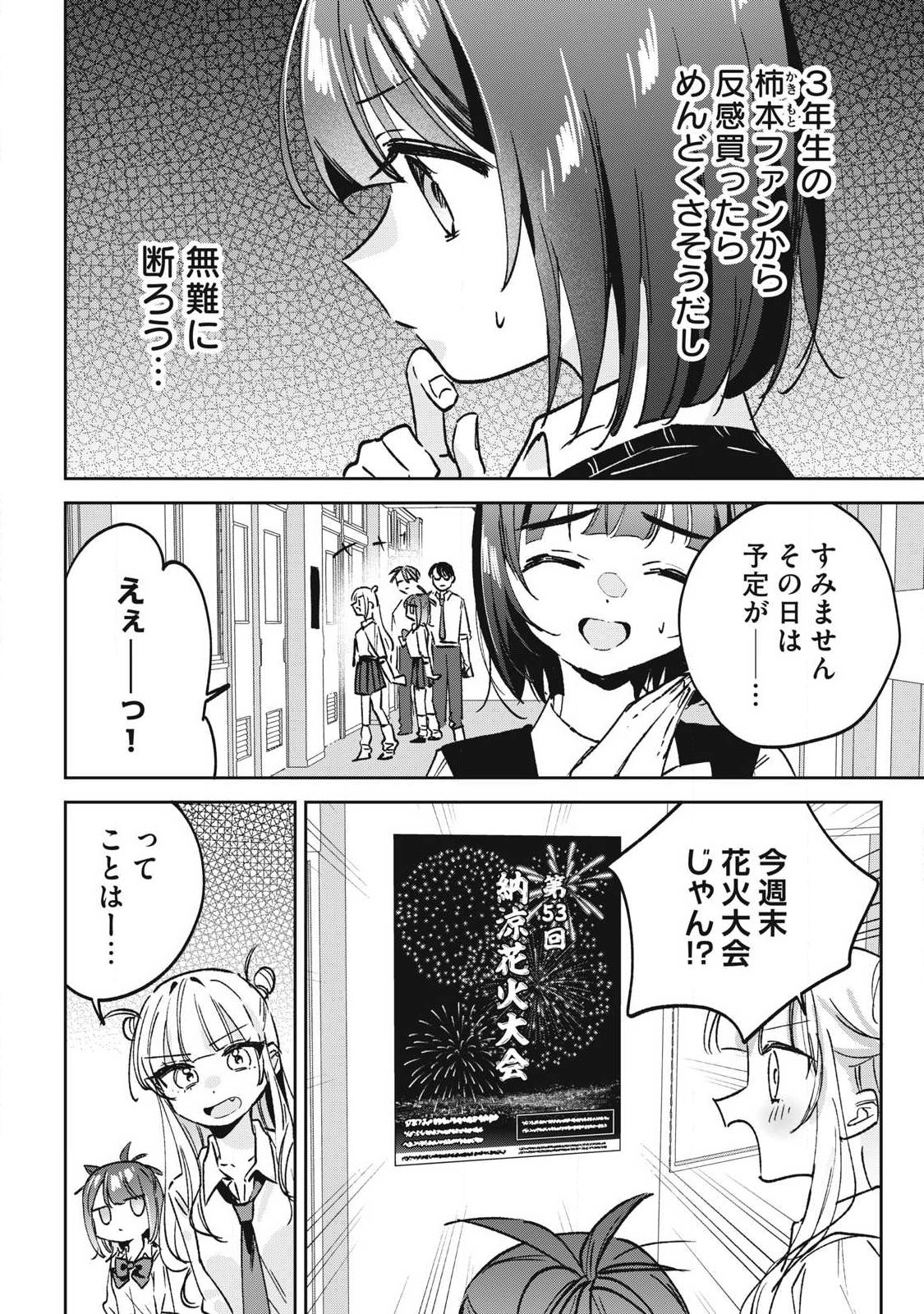 Hochiya-san wa Amariaru Chapter 31 2ページ