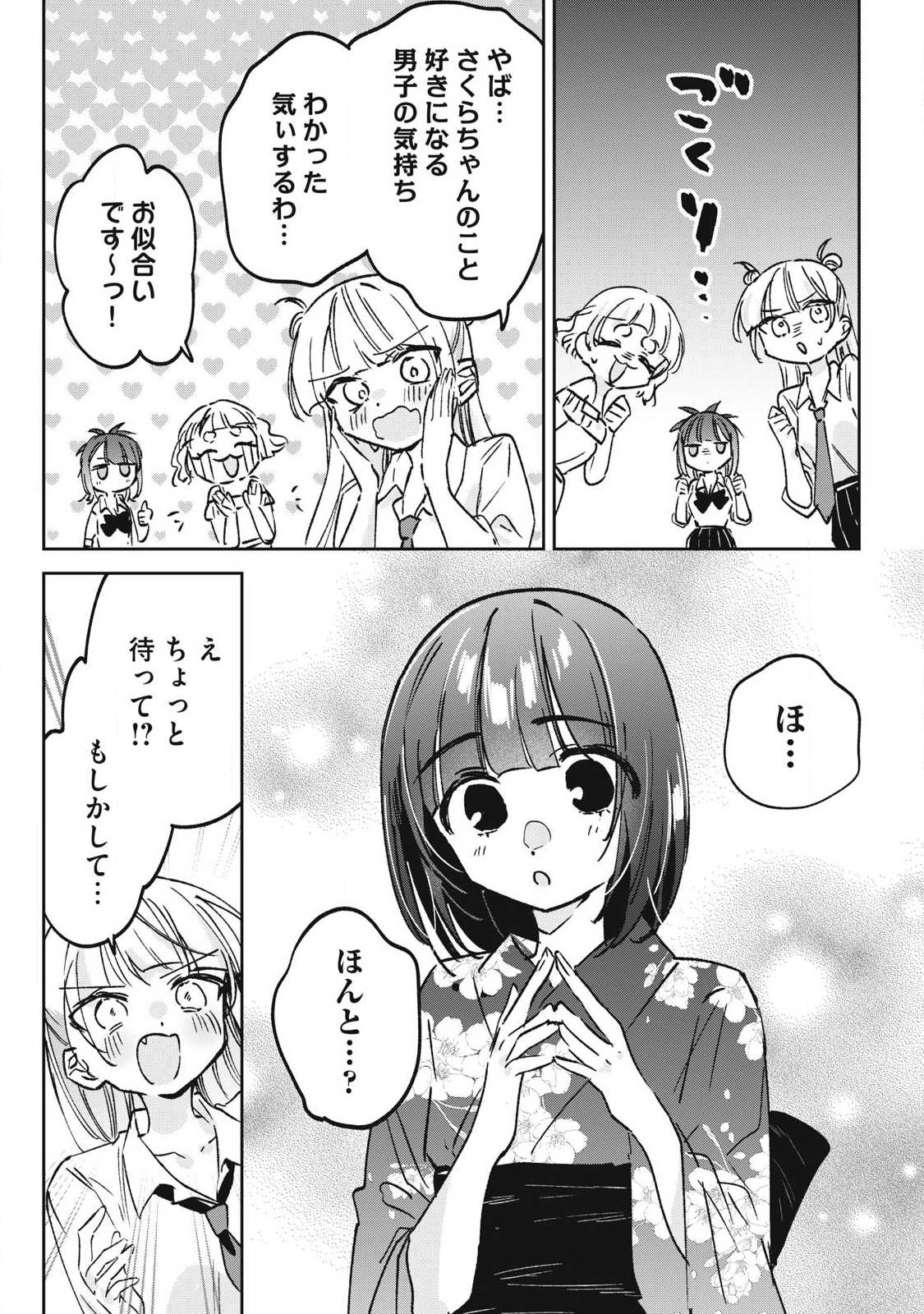 Hochiya-san wa Amariaru Chapter 31 11ページ