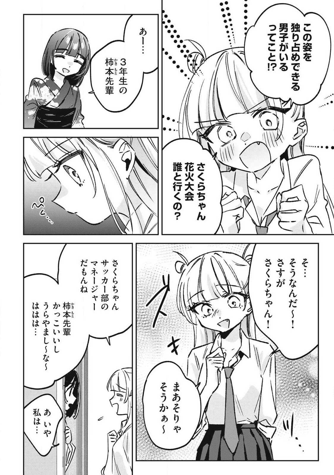 Hochiya-san wa Amariaru Chapter 31 12ページ