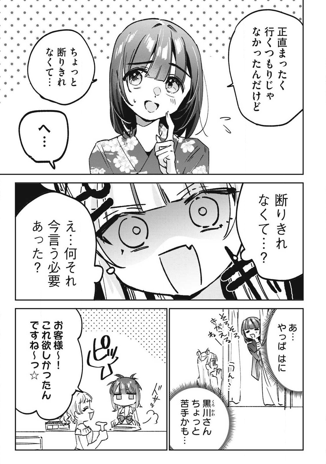 Hochiya-san wa Amariaru Chapter 31 13ページ
