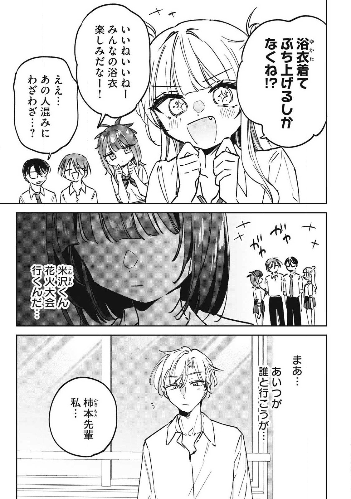Hochiya-san wa Amariaru Chapter 31 3ページ