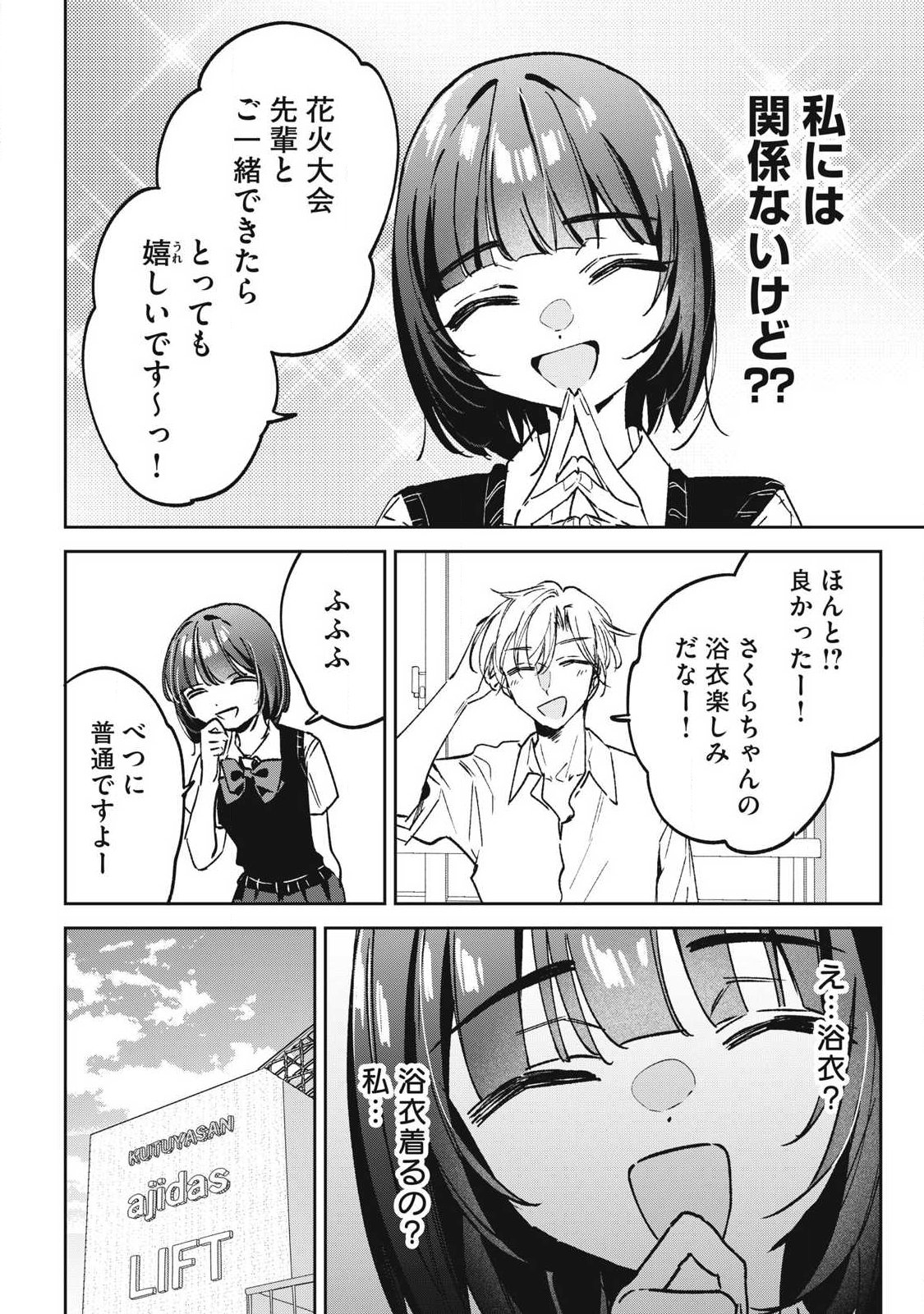 Hochiya-san wa Amariaru Chapter 31 4ページ