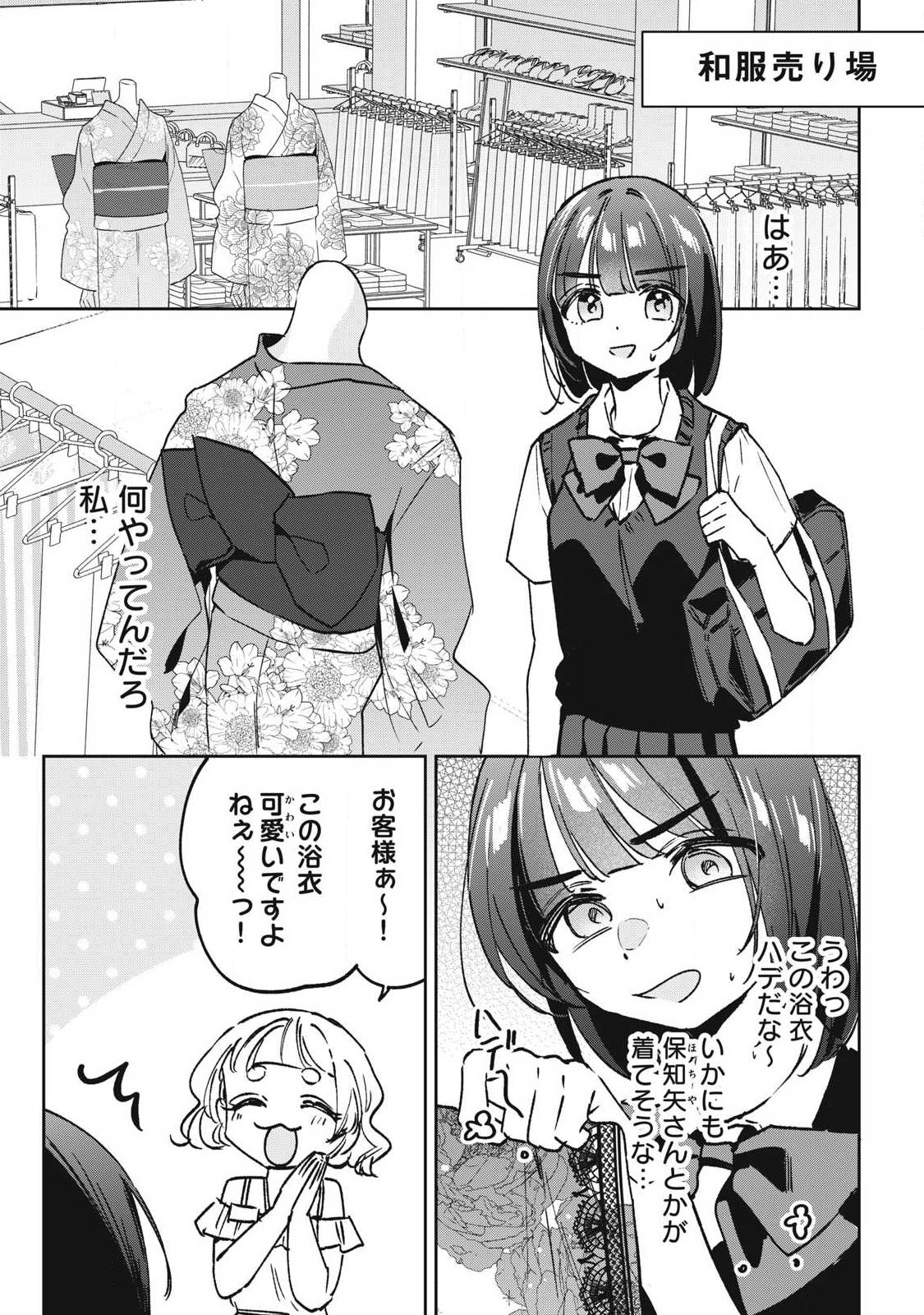 Hochiya-san wa Amariaru Chapter 31 5ページ