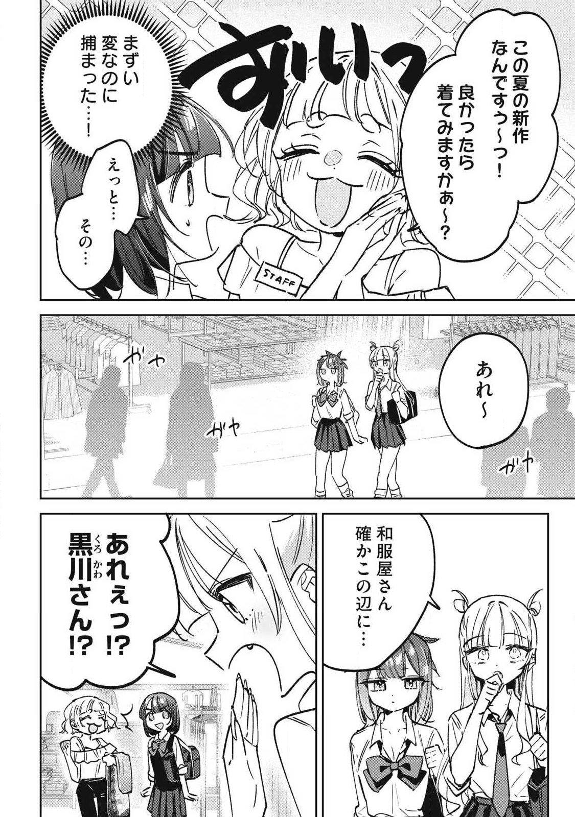 Hochiya-san wa Amariaru Chapter 31 6ページ