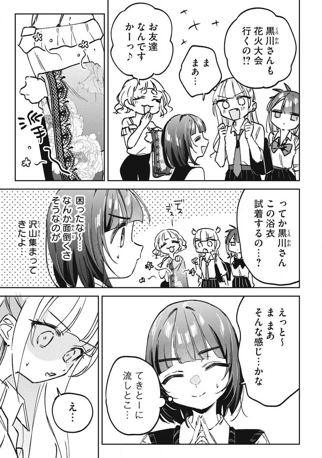 Hochiya-san wa Amariaru Chapter 31 7ページ