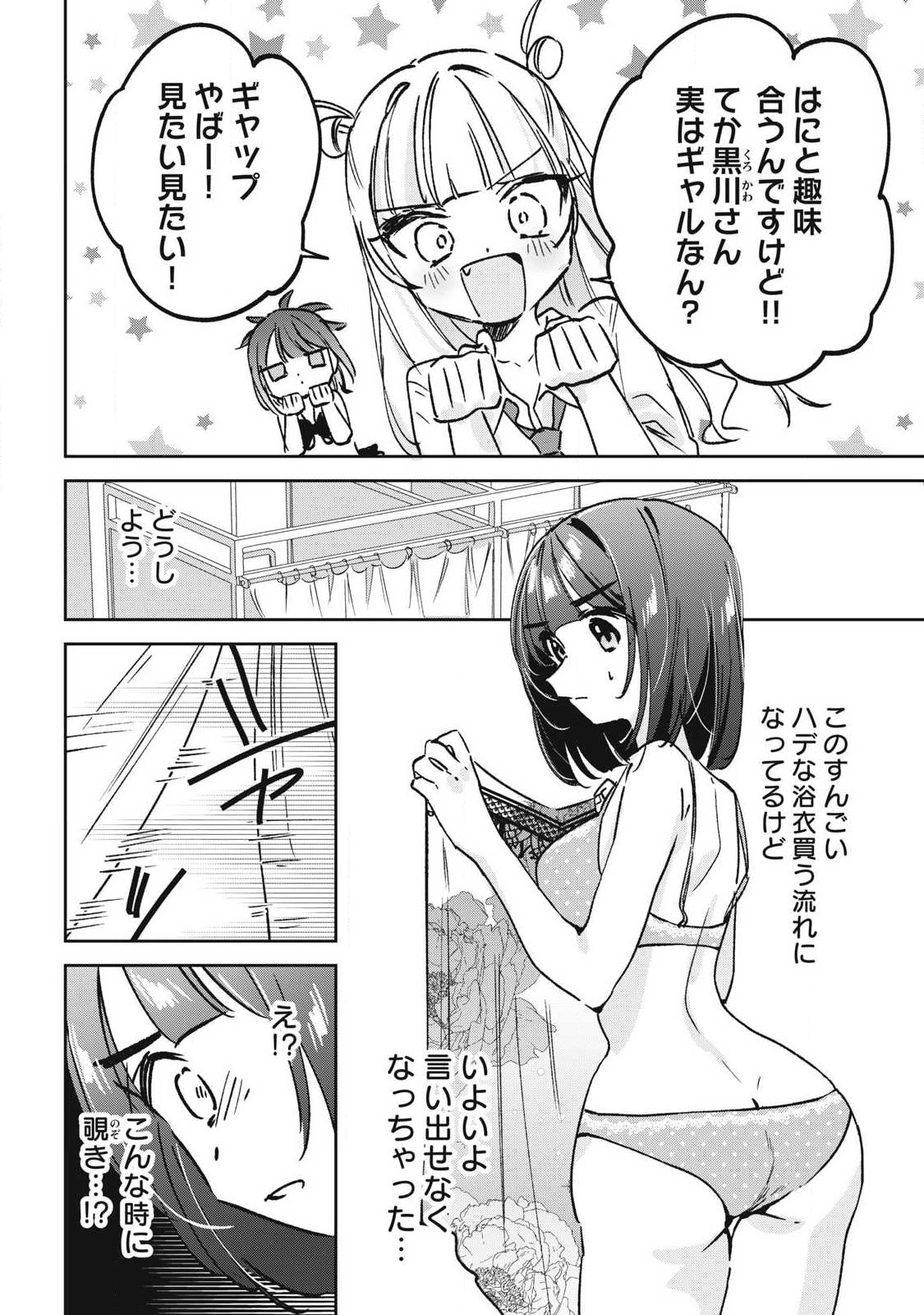 Hochiya-san wa Amariaru Chapter 31 8ページ