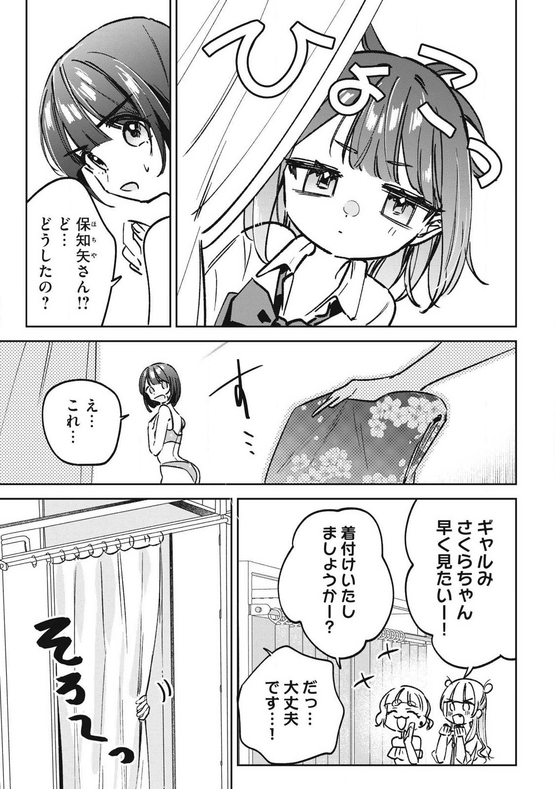 Hochiya-san wa Amariaru Chapter 31 9ページ