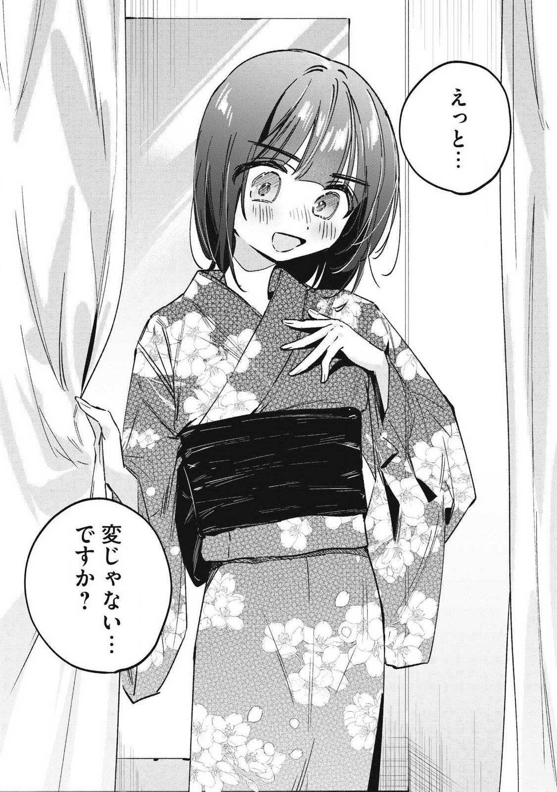 Hochiya-san wa Amariaru Chapter 31 10ページ