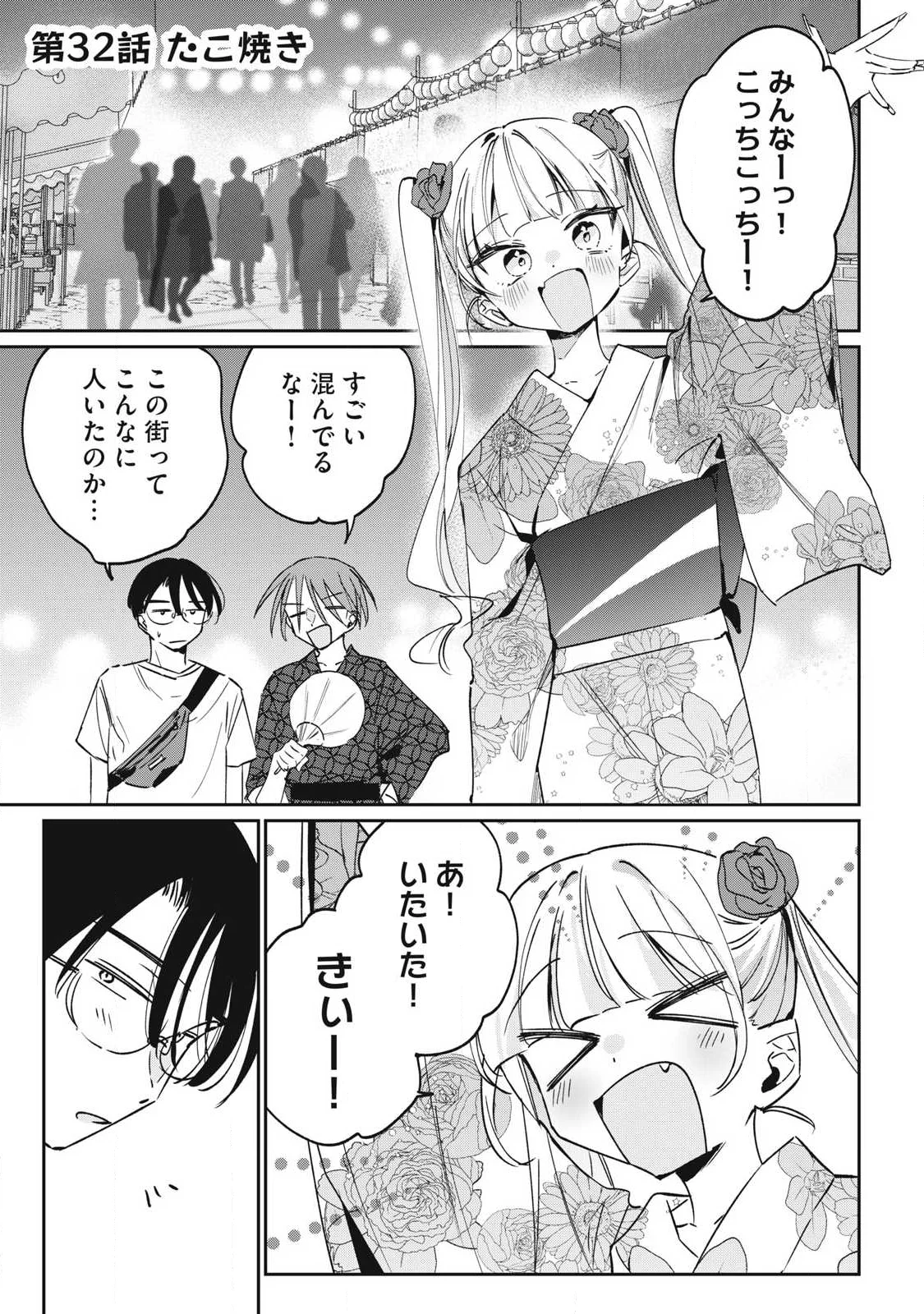 Hochiya-san wa Amariaru Chapter 32 1ページ