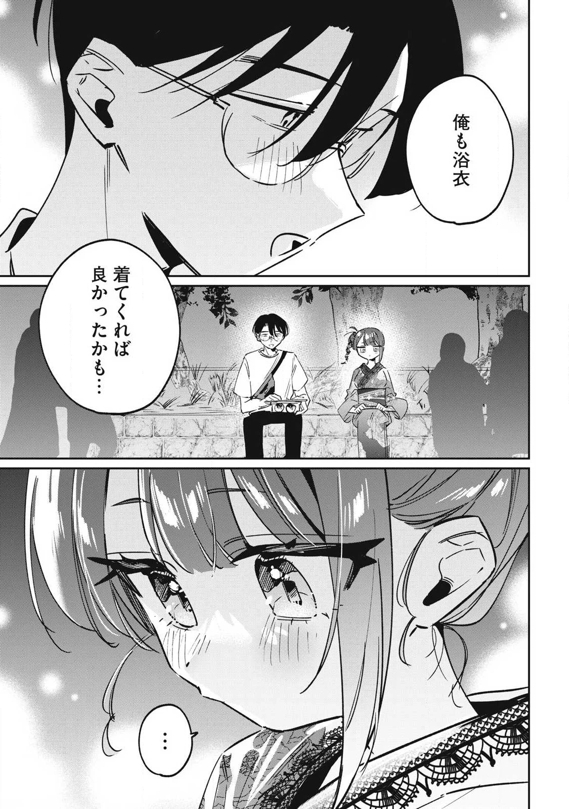 Hochiya-san wa Amariaru Chapter 32 11ページ