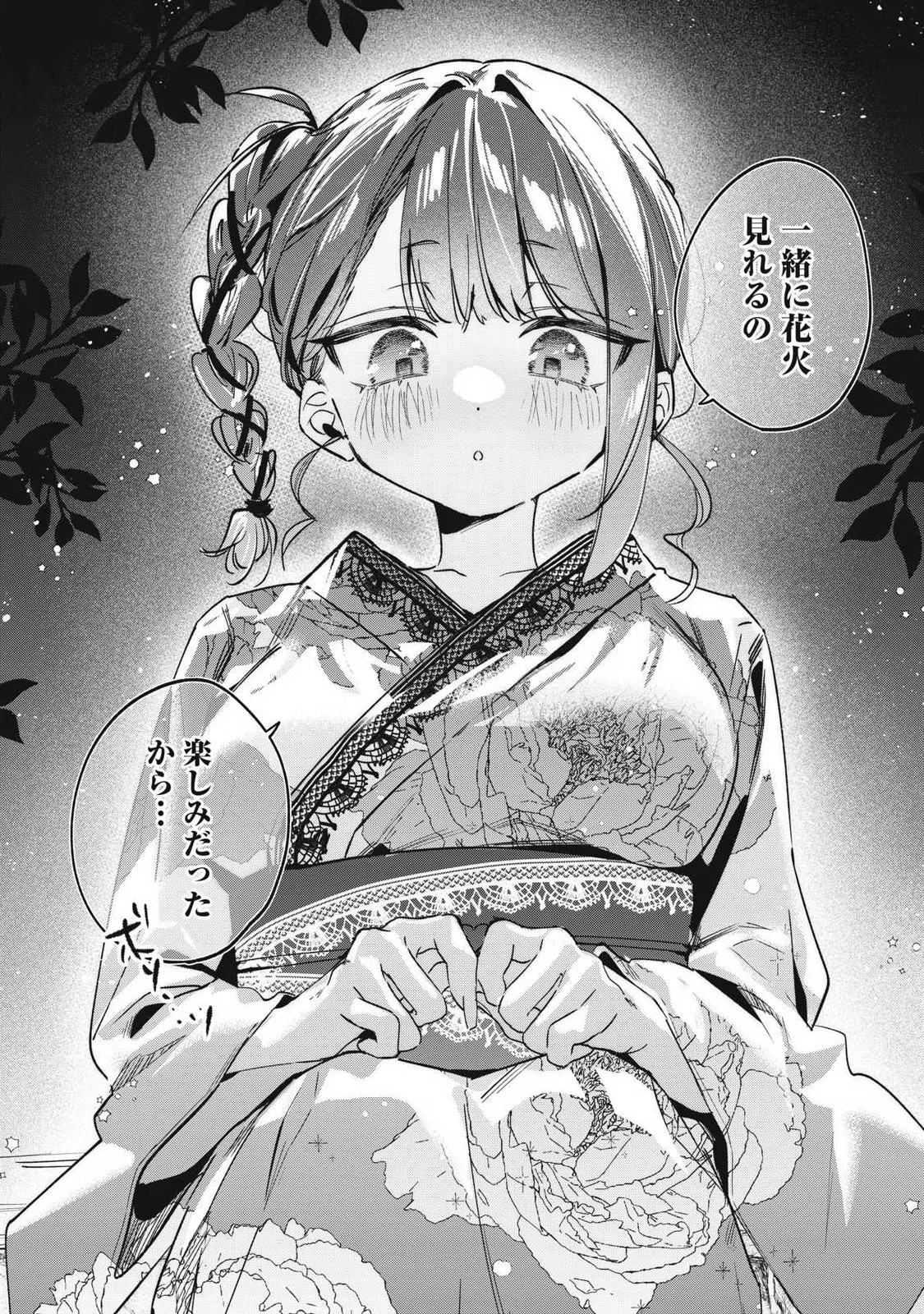 Hochiya-san wa Amariaru Chapter 32 12ページ