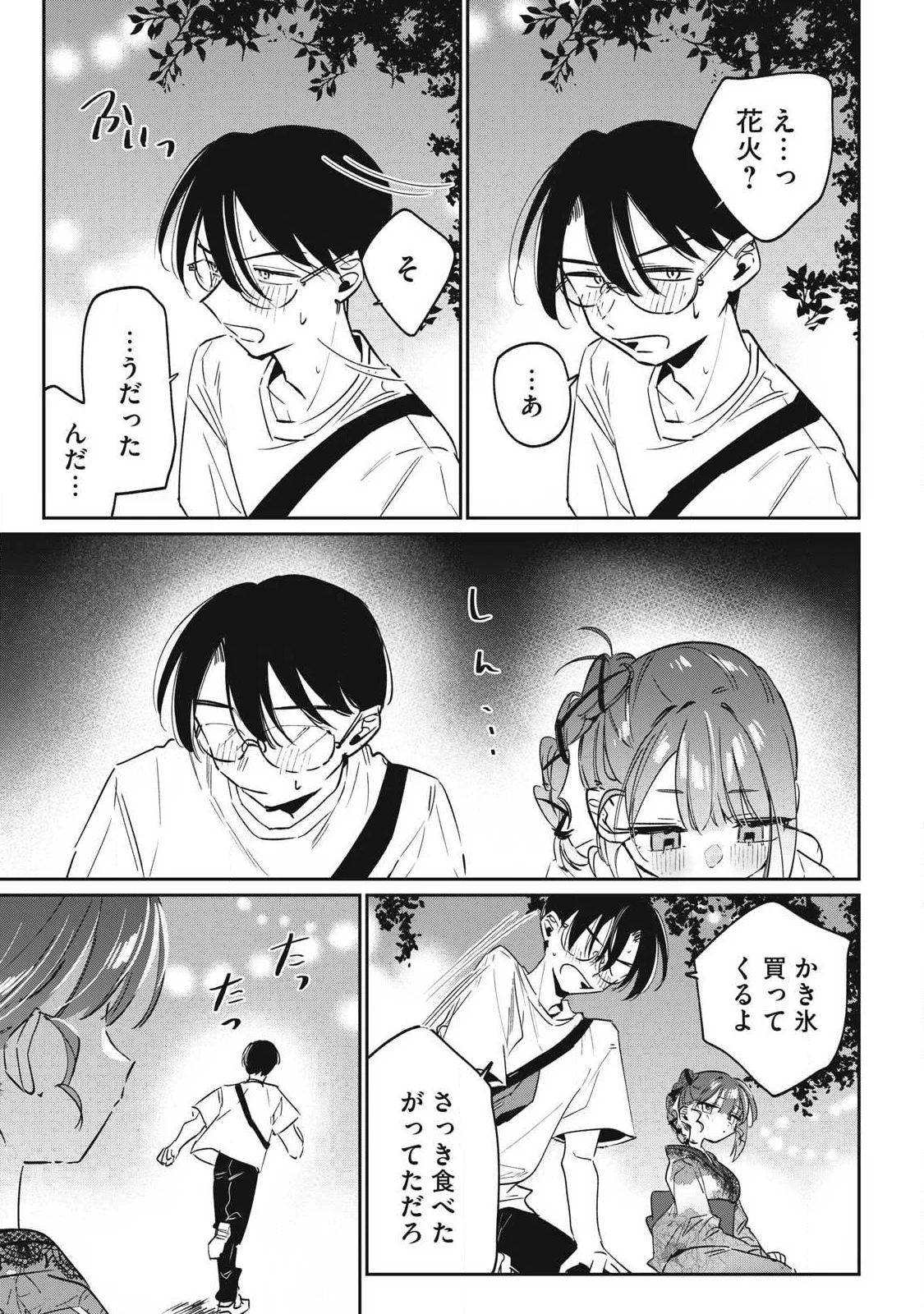 Hochiya-san wa Amariaru Chapter 32 13ページ