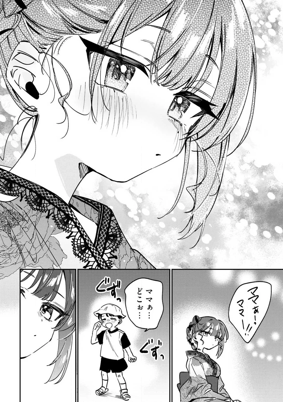 Hochiya-san wa Amariaru Chapter 32 14ページ