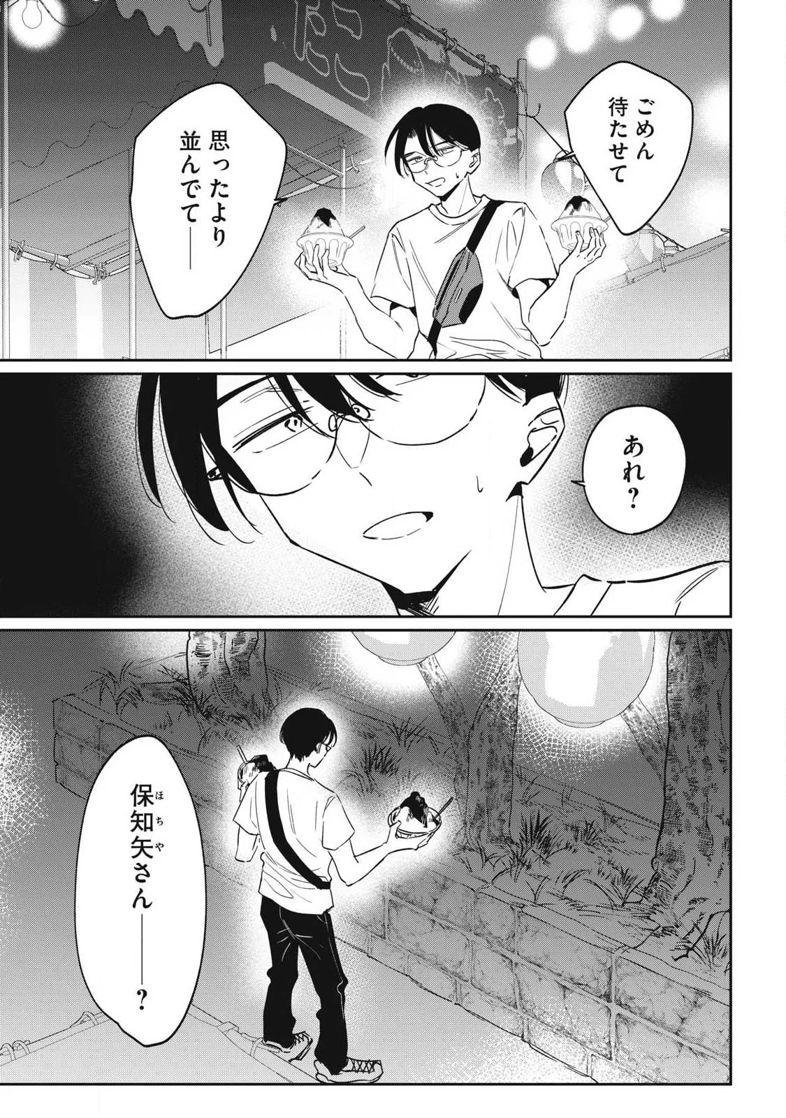 Hochiya-san wa Amariaru Chapter 32 15ページ
