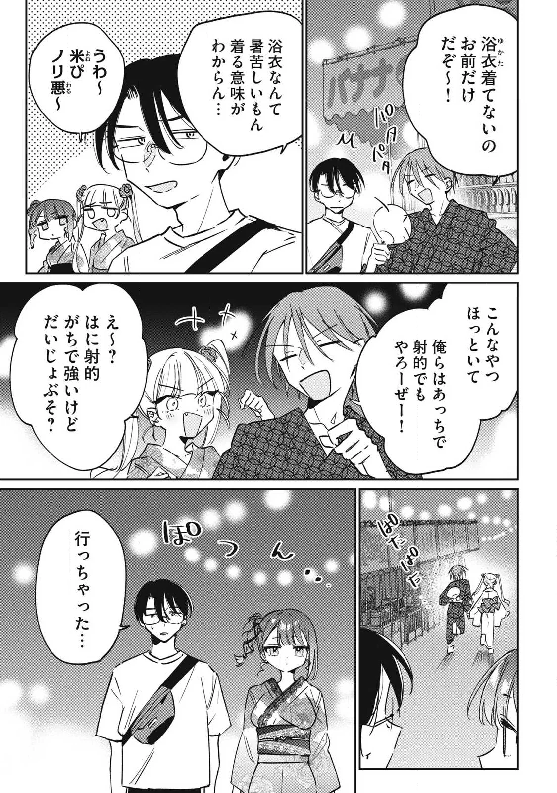 Hochiya-san wa Amariaru Chapter 32 3ページ