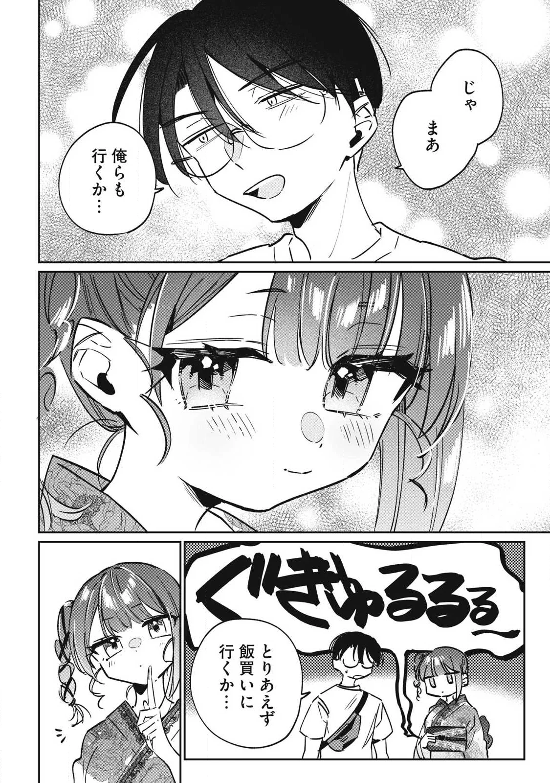 Hochiya-san wa Amariaru Chapter 32 4ページ