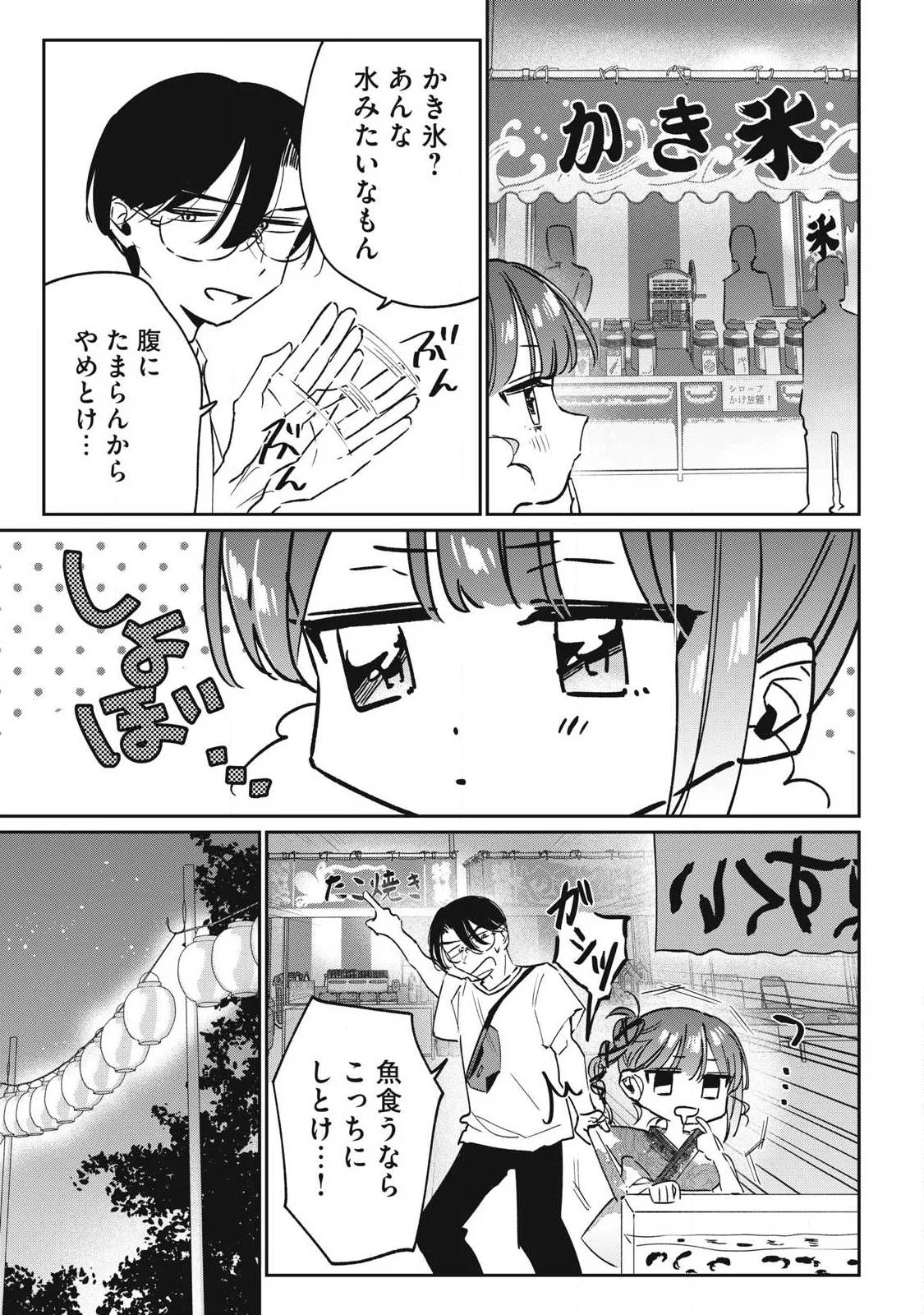 Hochiya-san wa Amariaru Chapter 32 5ページ