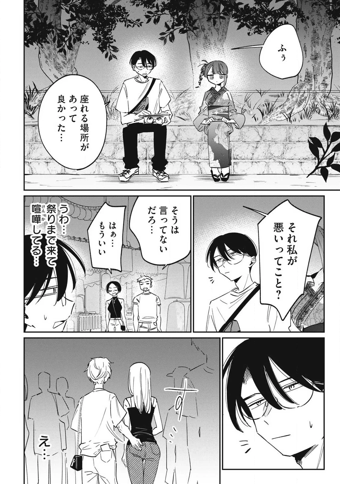 Hochiya-san wa Amariaru Chapter 32 6ページ