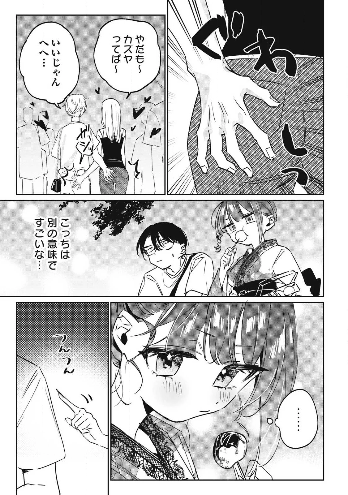 Hochiya-san wa Amariaru Chapter 32 7ページ