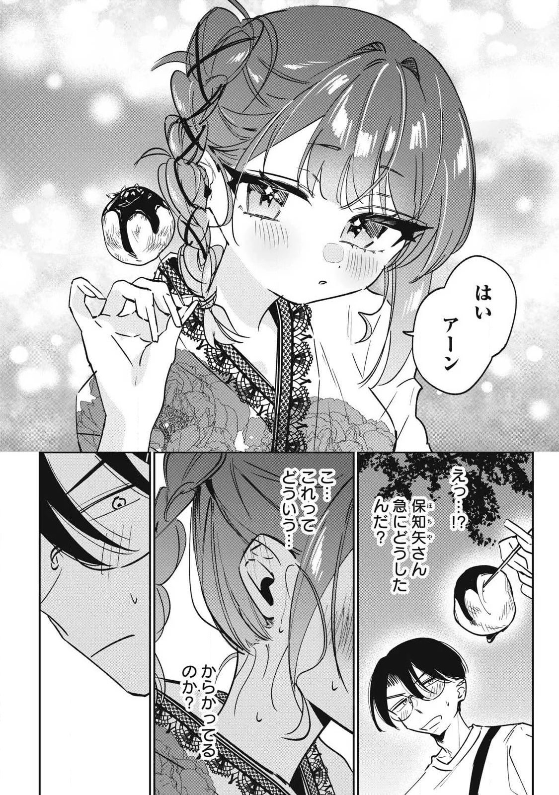 Hochiya-san wa Amariaru Chapter 32 8ページ