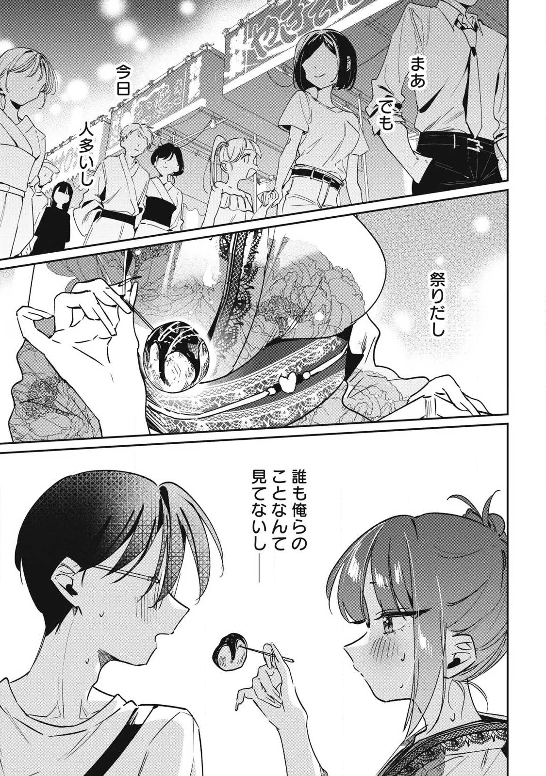 Hochiya-san wa Amariaru Chapter 32 9ページ