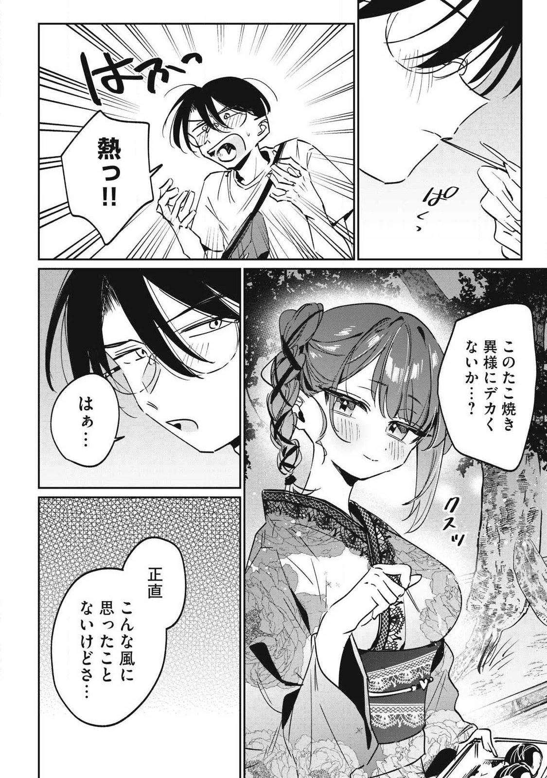 Hochiya-san wa Amariaru Chapter 32 10ページ
