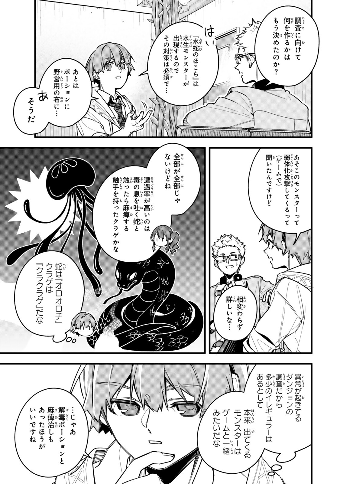 Wakiyaku ni Tensei shita Hazu ga, Itsu no Manika Densetsu no Renkinjutsushi ni Natteta - Nakama-tachi ga Eiyuu Demo Ore wa Shienshoku nanda ga Chapter 32.2 1ページ