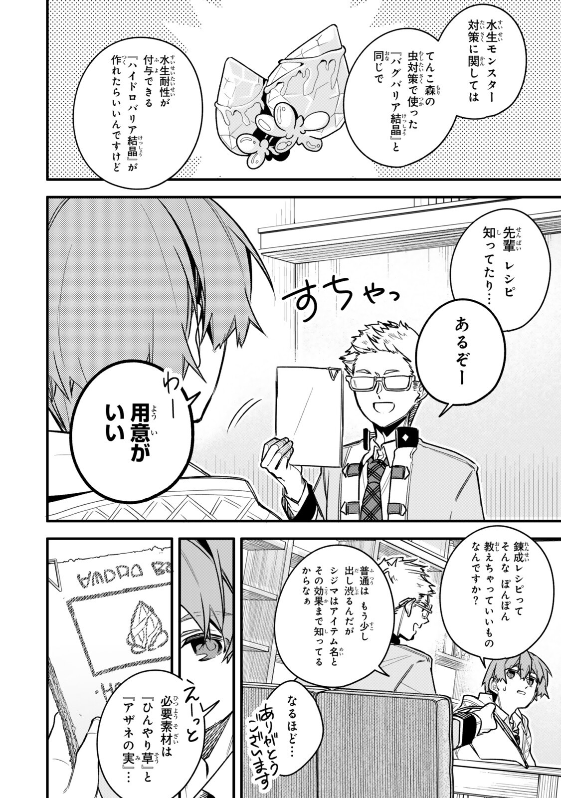 Wakiyaku ni Tensei shita Hazu ga, Itsu no Manika Densetsu no Renkinjutsushi ni Natteta - Nakama-tachi ga Eiyuu Demo Ore wa Shienshoku nanda ga Chapter 32.2 2ページ