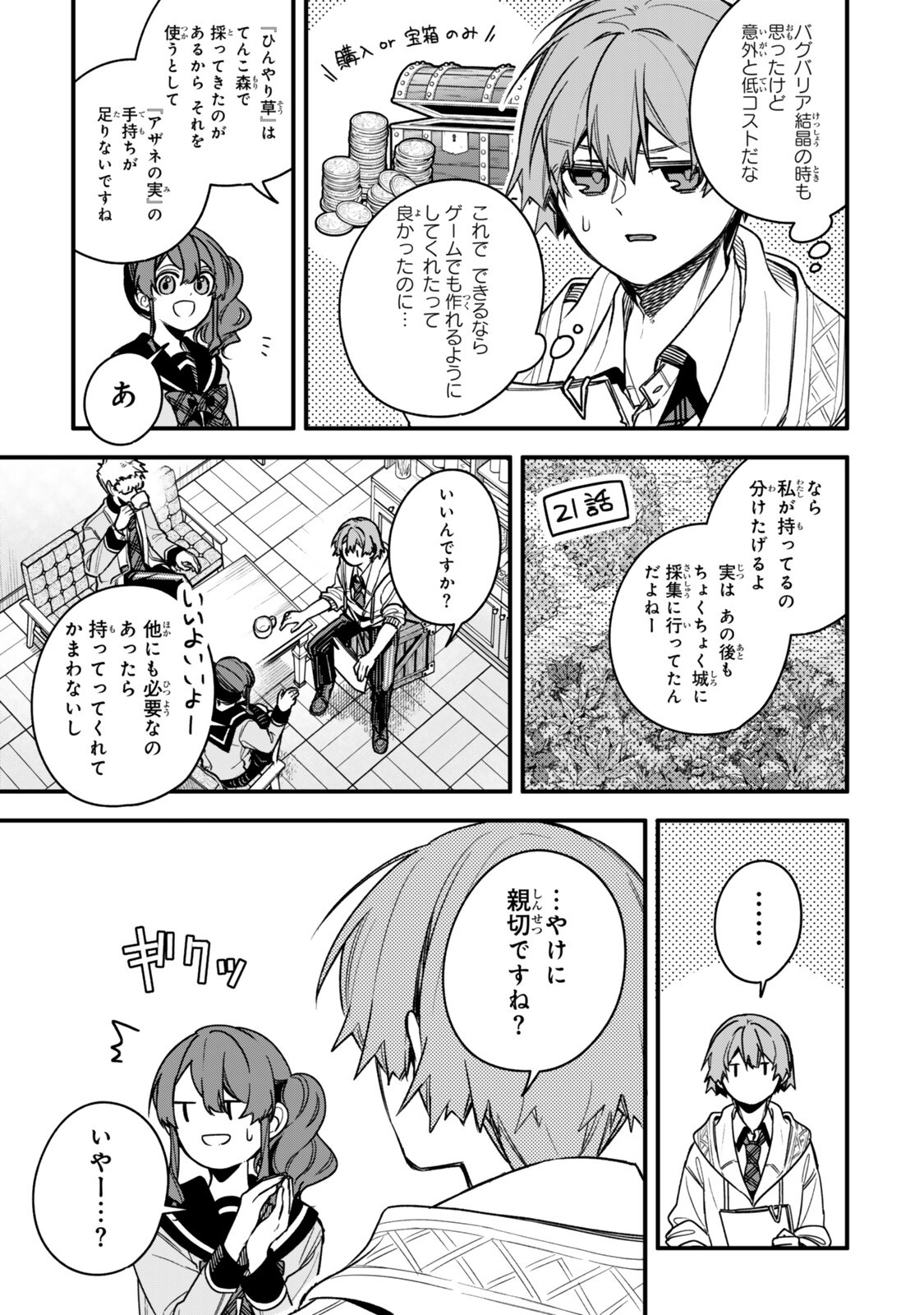 Wakiyaku ni Tensei shita Hazu ga, Itsu no Manika Densetsu no Renkinjutsushi ni Natteta - Nakama-tachi ga Eiyuu Demo Ore wa Shienshoku nanda ga Chapter 32.2 3ページ