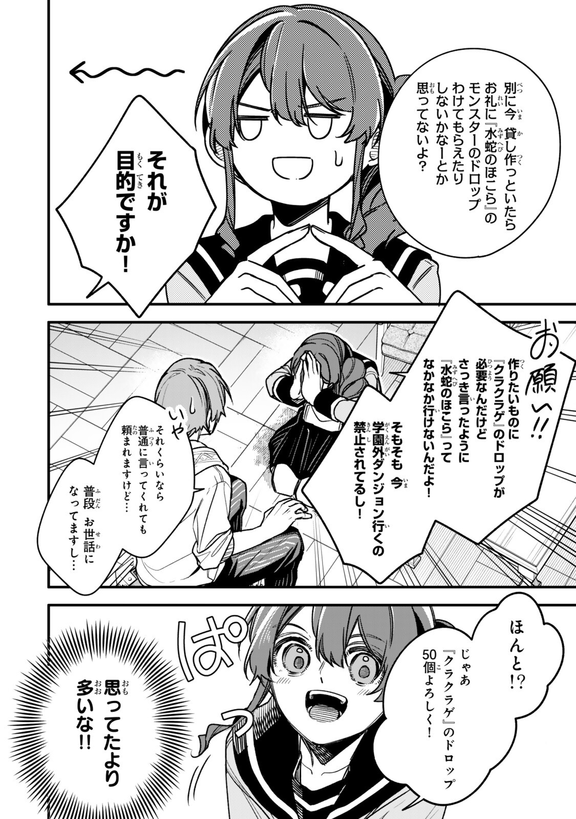 Wakiyaku ni Tensei shita Hazu ga, Itsu no Manika Densetsu no Renkinjutsushi ni Natteta - Nakama-tachi ga Eiyuu Demo Ore wa Shienshoku nanda ga Chapter 32.2 4ページ